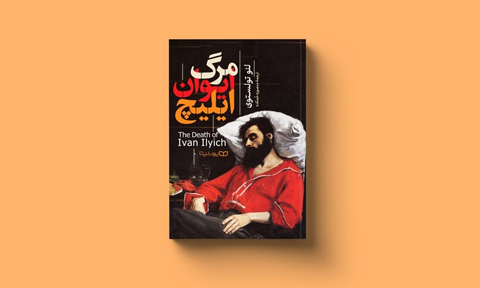بازاندیشی در مرگ و زندگی