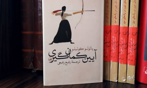 زندگی، هنر کمانگیری