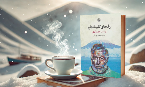 سفری به دل برف‌ها