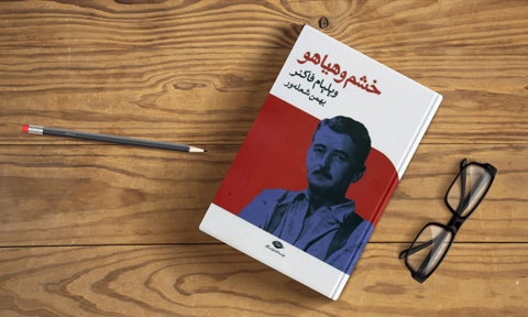 آوای فروپاشی