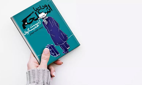 درد و رنج در میدان جنگ