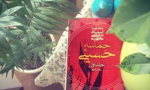 پیام عاشورا