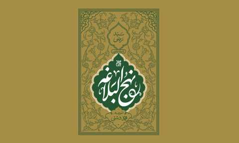 نهج البلاغه، شاهکاری بی‌مانند در بلاغت و معنا