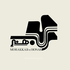 مرکب هنر