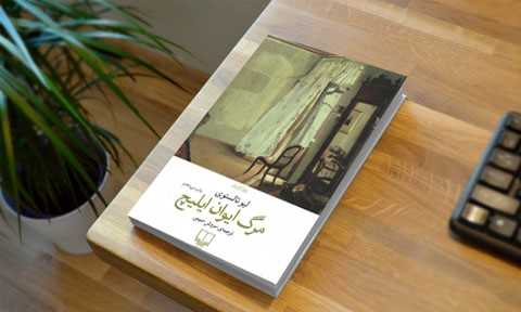 حقیقت زندگی در سایه‌ی مرگ