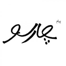 چارسو