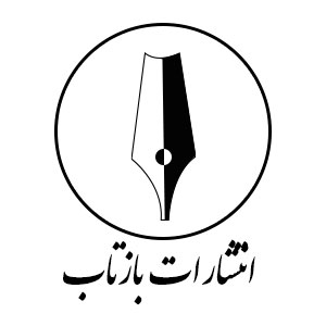 بازتاب