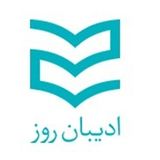 ادیبان روز