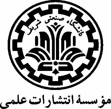 موسسه انتشارات علمی دانشگاه صنعتی شریف