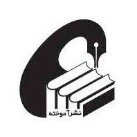 آموخته