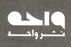 واحه