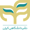 نشر دانشگاهی کیان