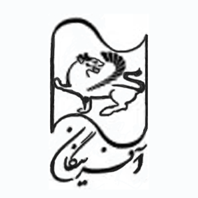 آفرینگان