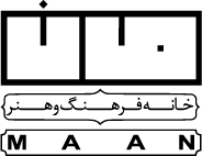 خانه فرهنگ و هنر مان