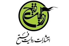روایت فتح