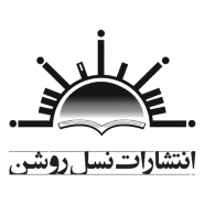 نسل روشن