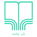 چشمه