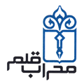 محراب قلم