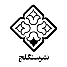 سنگلج