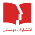 دوستان