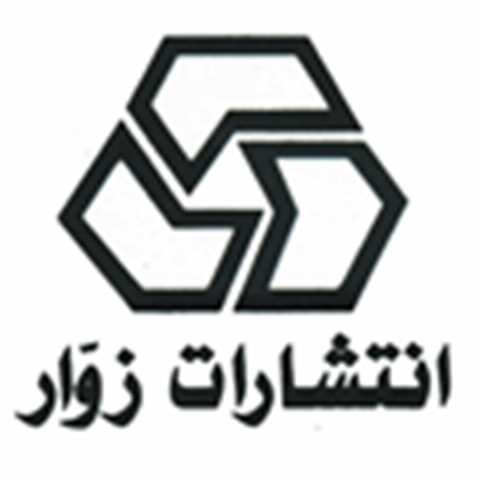 زوار