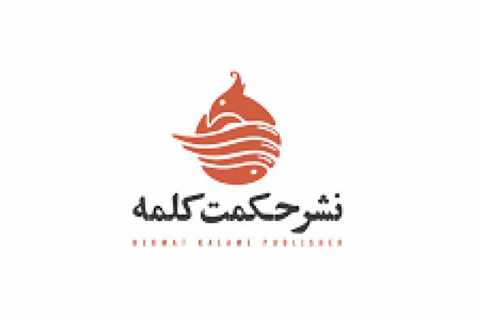 حکمت کلمه