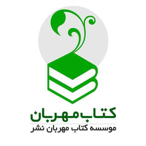 کتاب مهربان