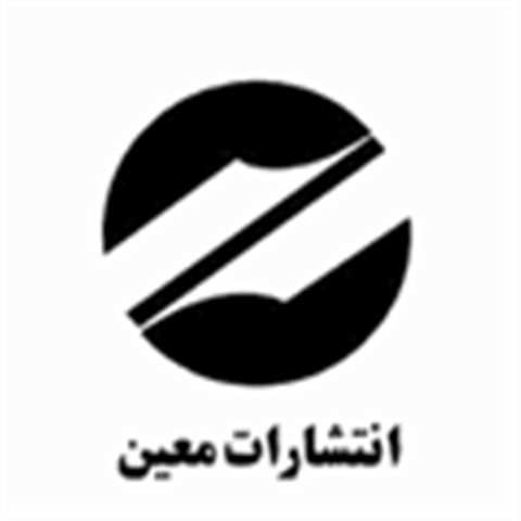 معین