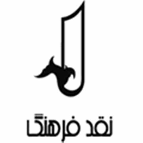 نقد فرهنگ