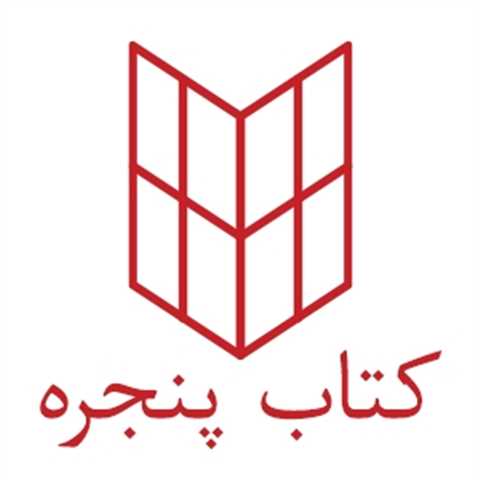 کتاب پنجره‏‫