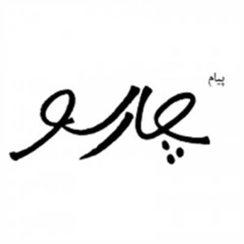 چارسو