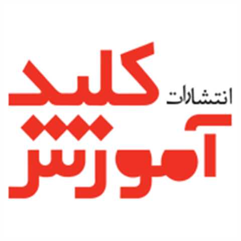 کلید آموزش