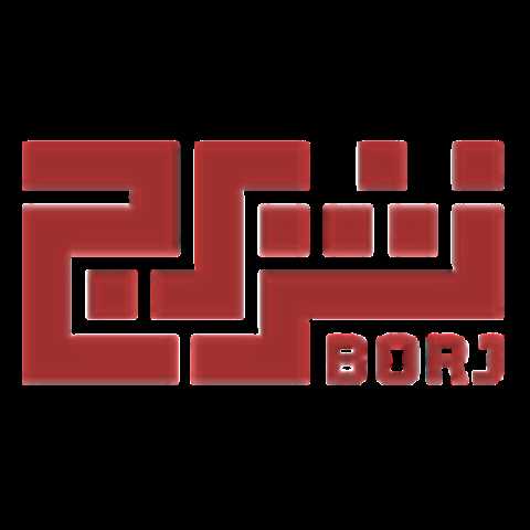 برج