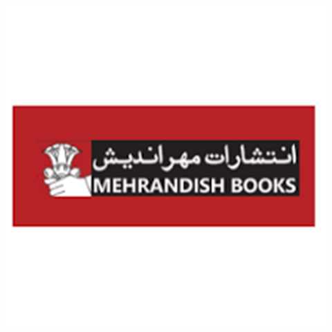 مهراندیش