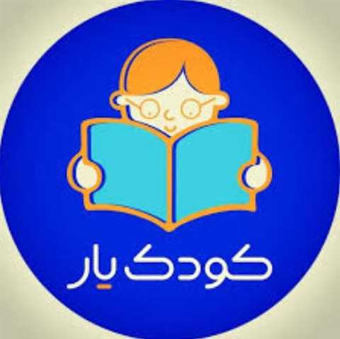 کودکیار
