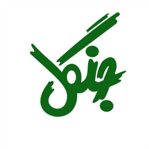 جنگل