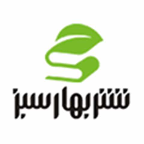 بهار سبز