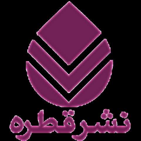 قطره