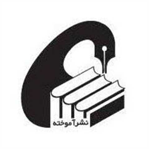 آموخته