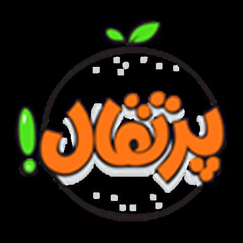پرتقال