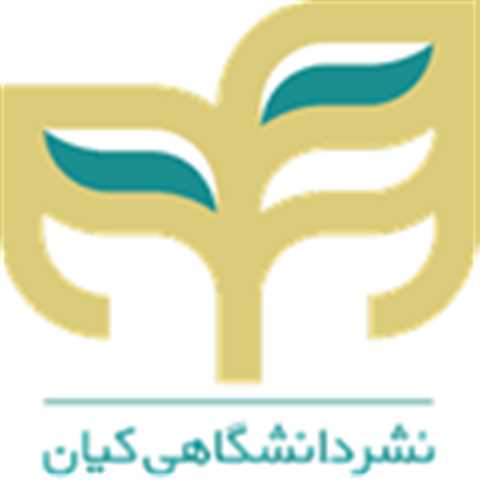 نشر دانشگاهی کیان