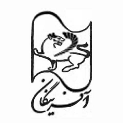 آفرینگان