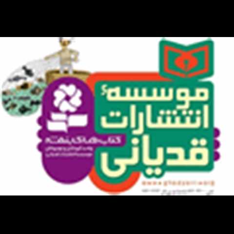 قدیانی