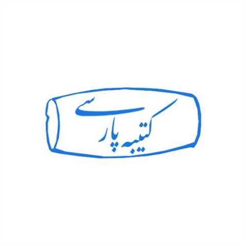 کتیبه پارسی