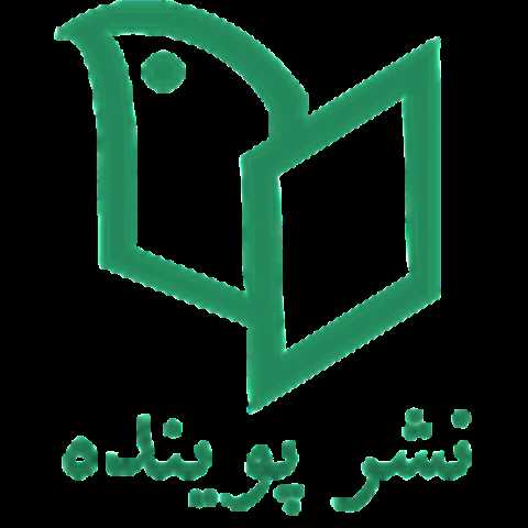 پوینده