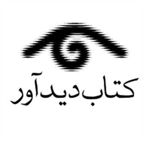 دیدآور