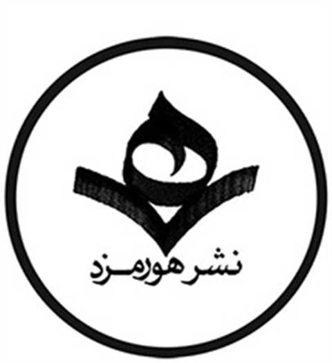 هورمزد