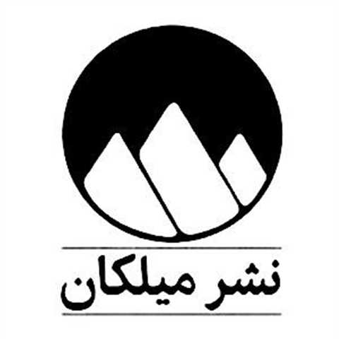 میلکان