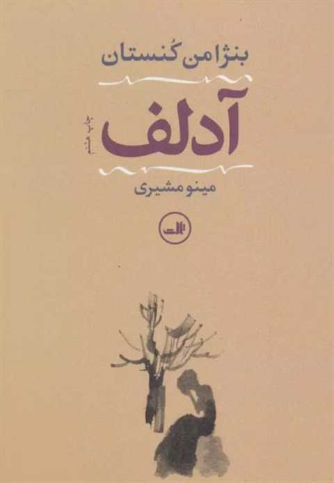 آدلف