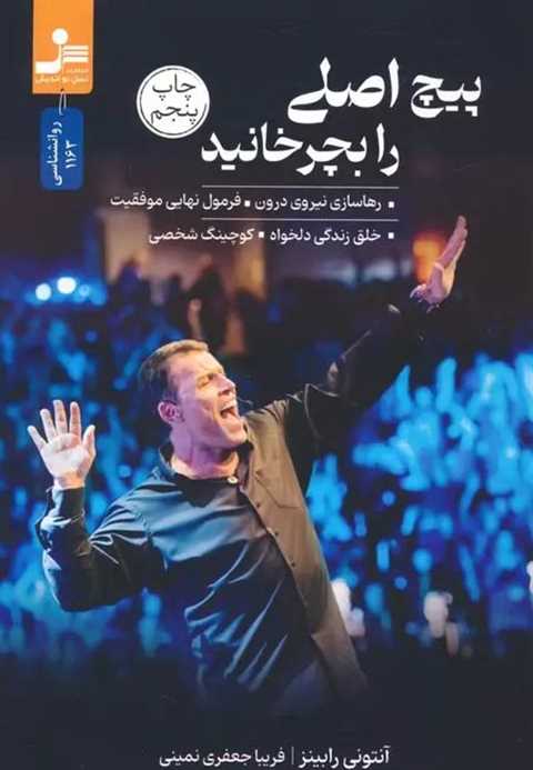 پیچ اصلی را بچرخانید